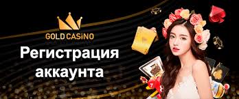 Отзыв о Gold Casino: игры, бонусы и общее впечатление
