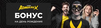 Адмирал X